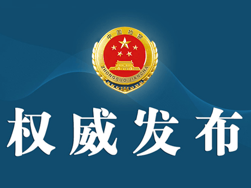 配资平台网址 安徽检察机关依法对罗斌涉嫌受贿案提起公诉