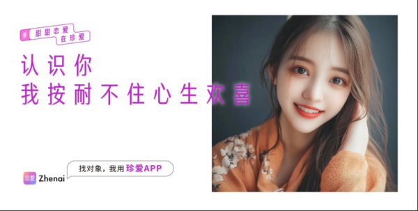 配资平台网址 珍爱网以智能科技助力青年婚恋 见证美好爱情故事