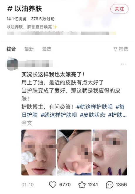 股票十倍杠杆正规平台 网上爆火的“以油养肤”，真有用还是“智商税”？