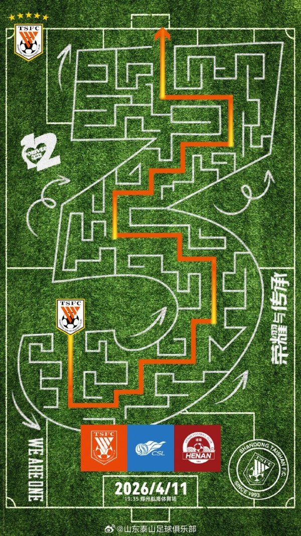 广东广州股票配资 赛前海报|穿迷越障  行则将至