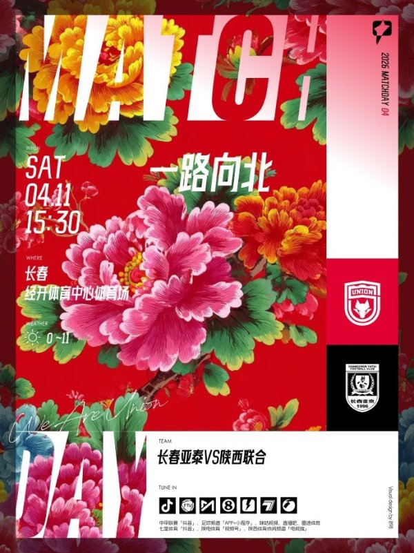 散户配资 2026.4.11（周六）15:30 长春亚泰🆚陕西联合